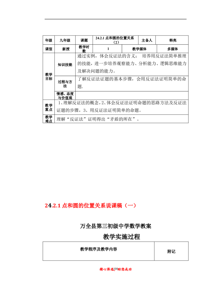 初中数学九年级上下册说课稿_初中数学人教版_9上-初中数学人教版_12说课稿（赠送）