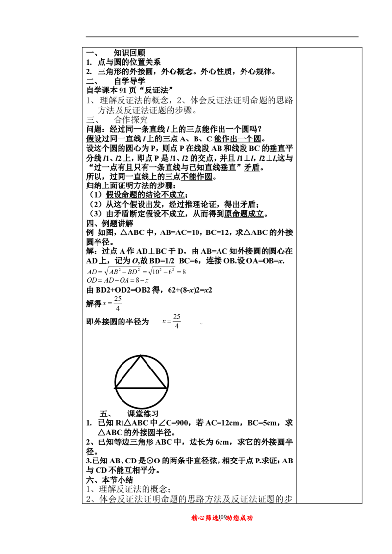 初中数学九年级上下册说课稿_初中数学人教版_9上-初中数学人教版_12说课稿（赠送）