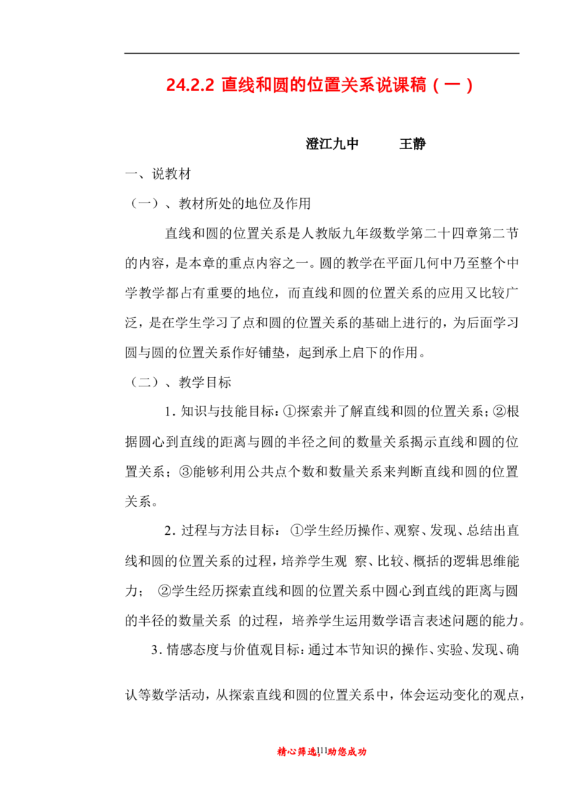 初中数学九年级上下册说课稿_初中数学人教版_9上-初中数学人教版_12说课稿（赠送）