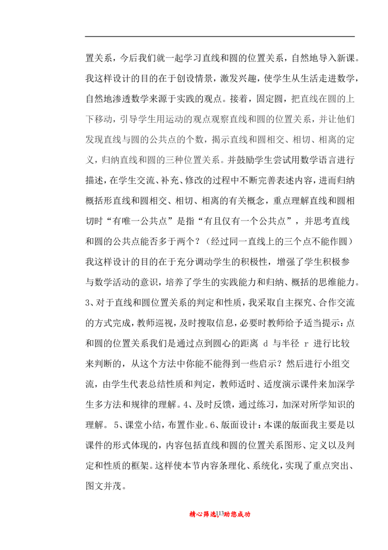 初中数学九年级上下册说课稿_初中数学人教版_9上-初中数学人教版_12说课稿（赠送）