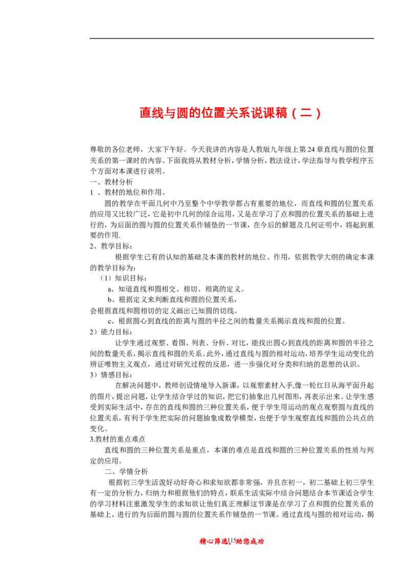 初中数学九年级上下册说课稿_初中数学人教版_9上-初中数学人教版_12说课稿（赠送）