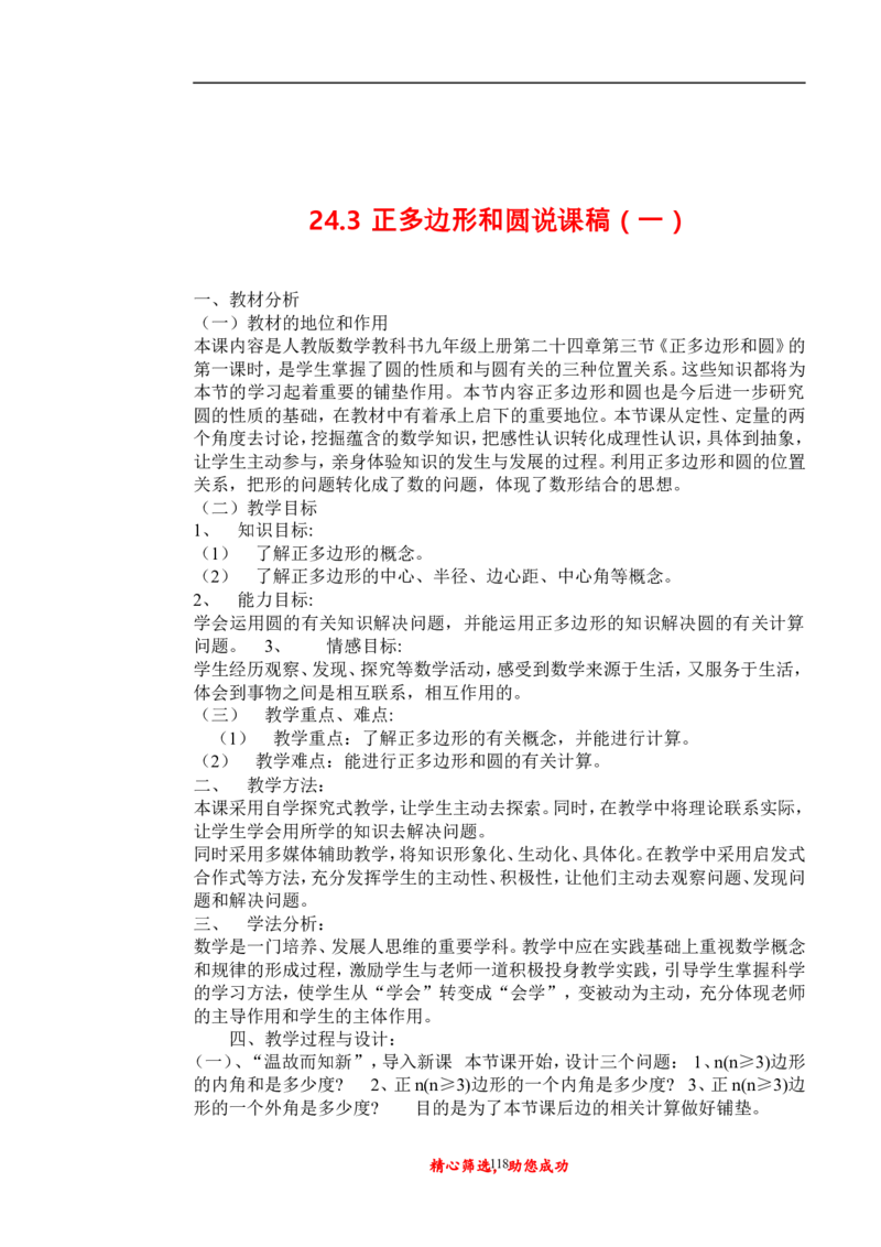 初中数学九年级上下册说课稿_初中数学人教版_9上-初中数学人教版_12说课稿（赠送）