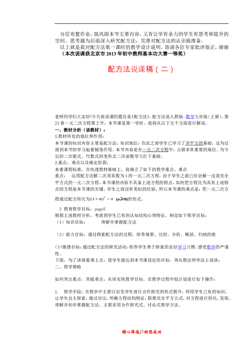 初中数学九年级上下册说课稿_初中数学人教版_9上-初中数学人教版_12说课稿（赠送）