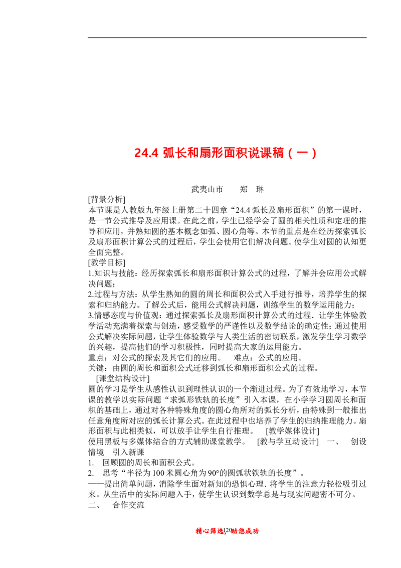 初中数学九年级上下册说课稿_初中数学人教版_9上-初中数学人教版_12说课稿（赠送）