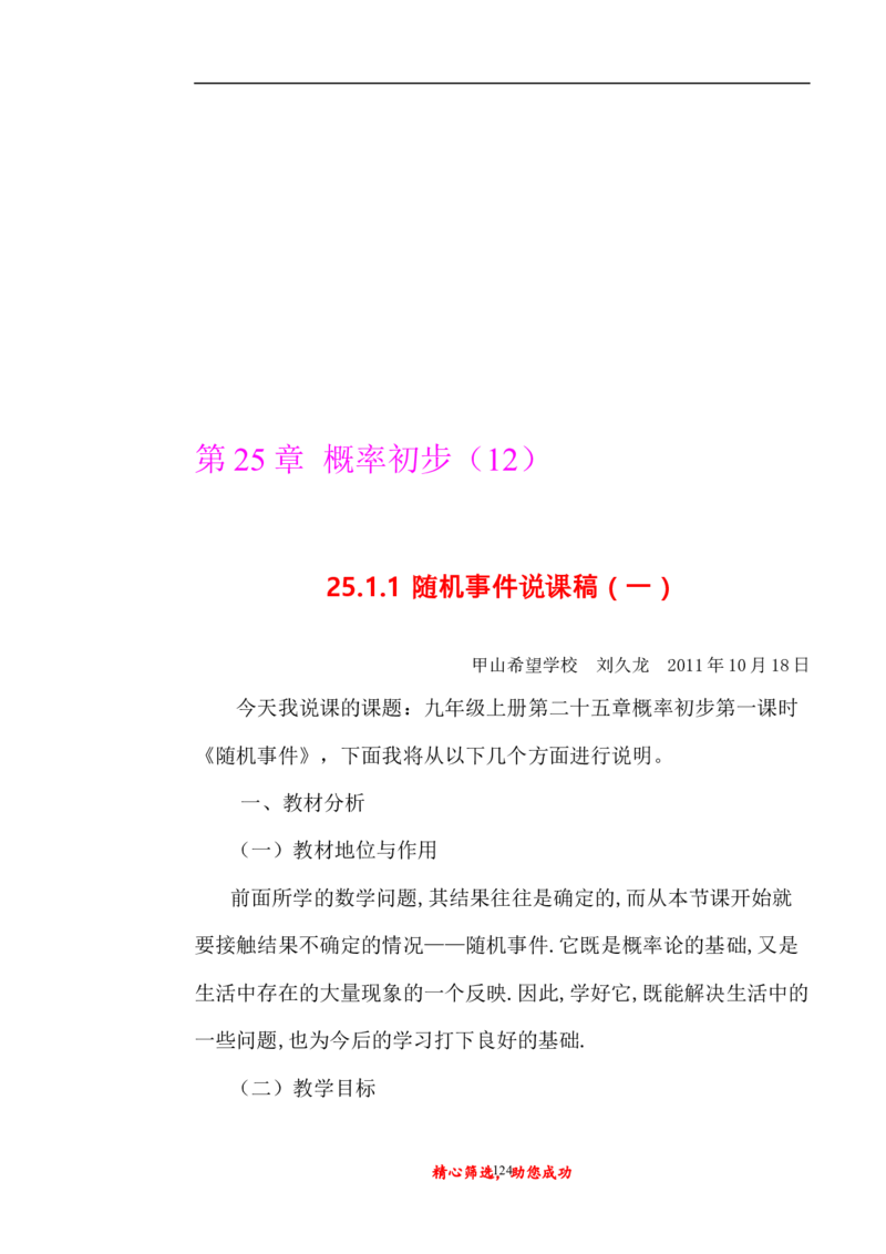 初中数学九年级上下册说课稿_初中数学人教版_9上-初中数学人教版_12说课稿（赠送）