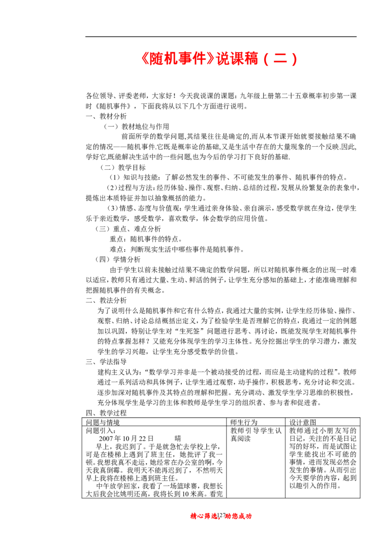 初中数学九年级上下册说课稿_初中数学人教版_9上-初中数学人教版_12说课稿（赠送）