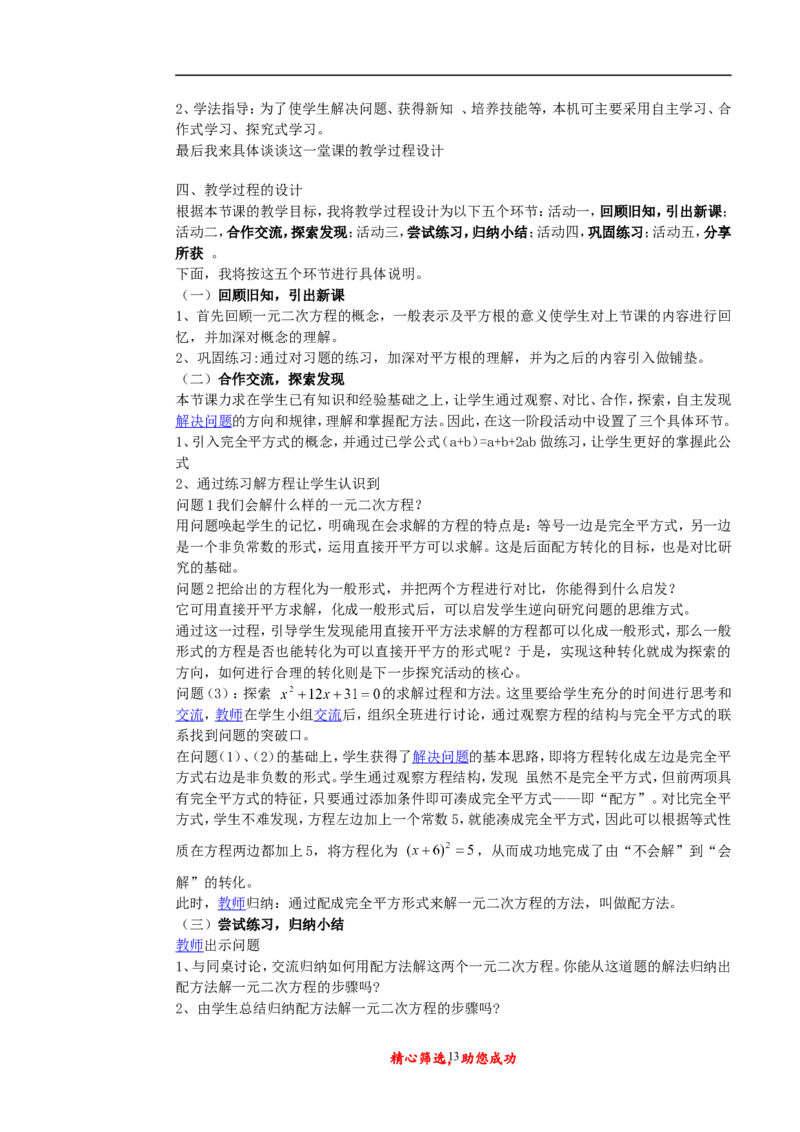 初中数学九年级上下册说课稿_初中数学人教版_9上-初中数学人教版_12说课稿（赠送）