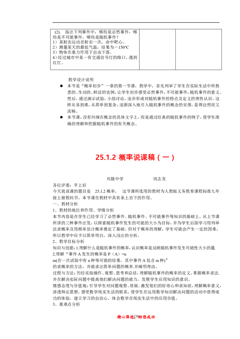 初中数学九年级上下册说课稿_初中数学人教版_9上-初中数学人教版_12说课稿（赠送）