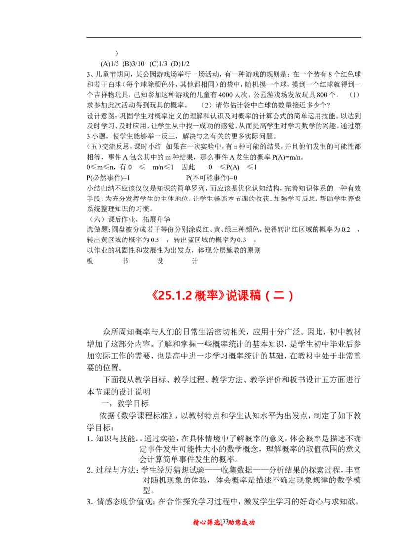初中数学九年级上下册说课稿_初中数学人教版_9上-初中数学人教版_12说课稿（赠送）