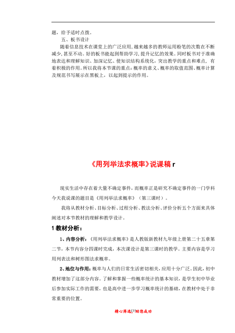 初中数学九年级上下册说课稿_初中数学人教版_9上-初中数学人教版_12说课稿（赠送）