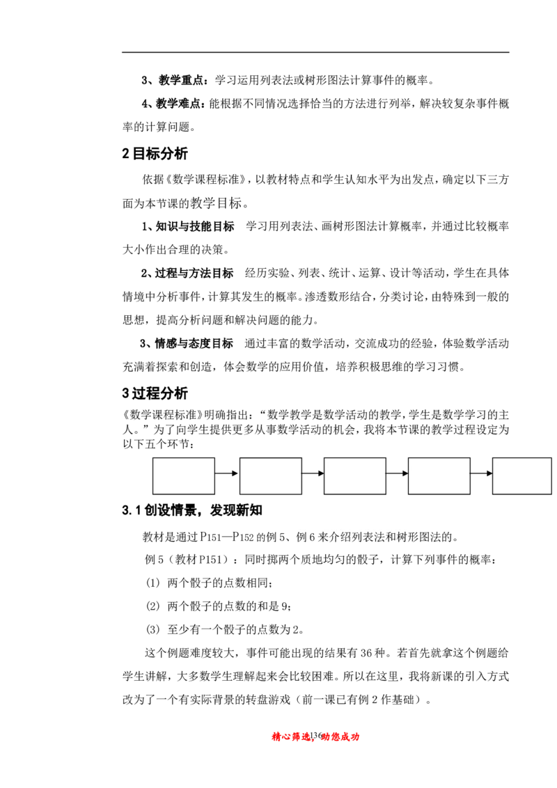 初中数学九年级上下册说课稿_初中数学人教版_9上-初中数学人教版_12说课稿（赠送）