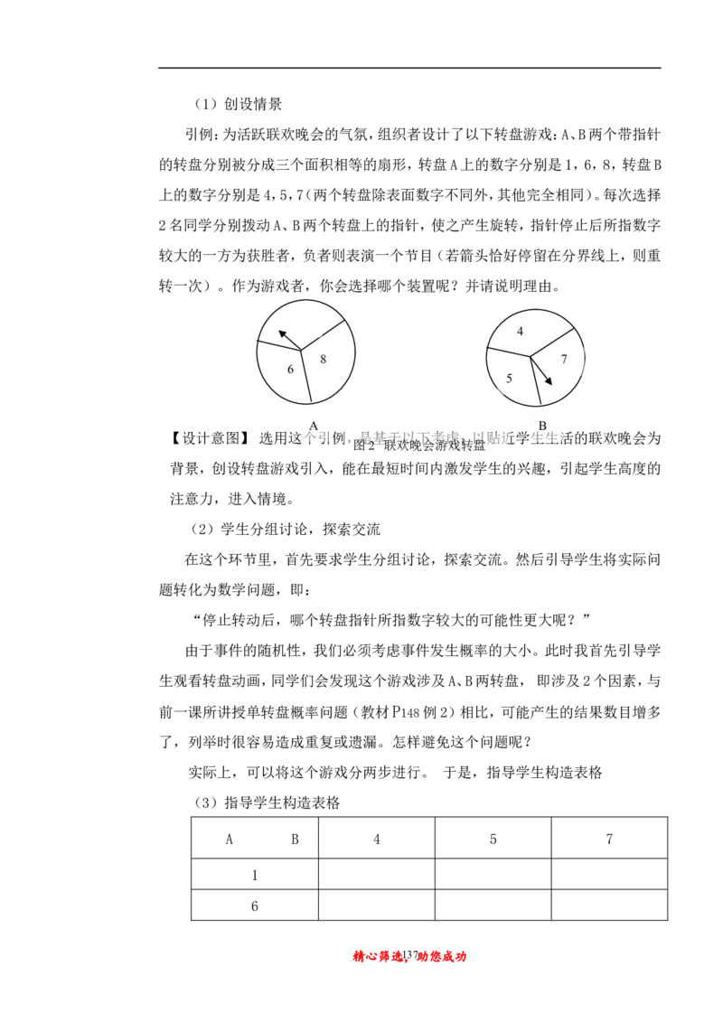初中数学九年级上下册说课稿_初中数学人教版_9上-初中数学人教版_12说课稿（赠送）