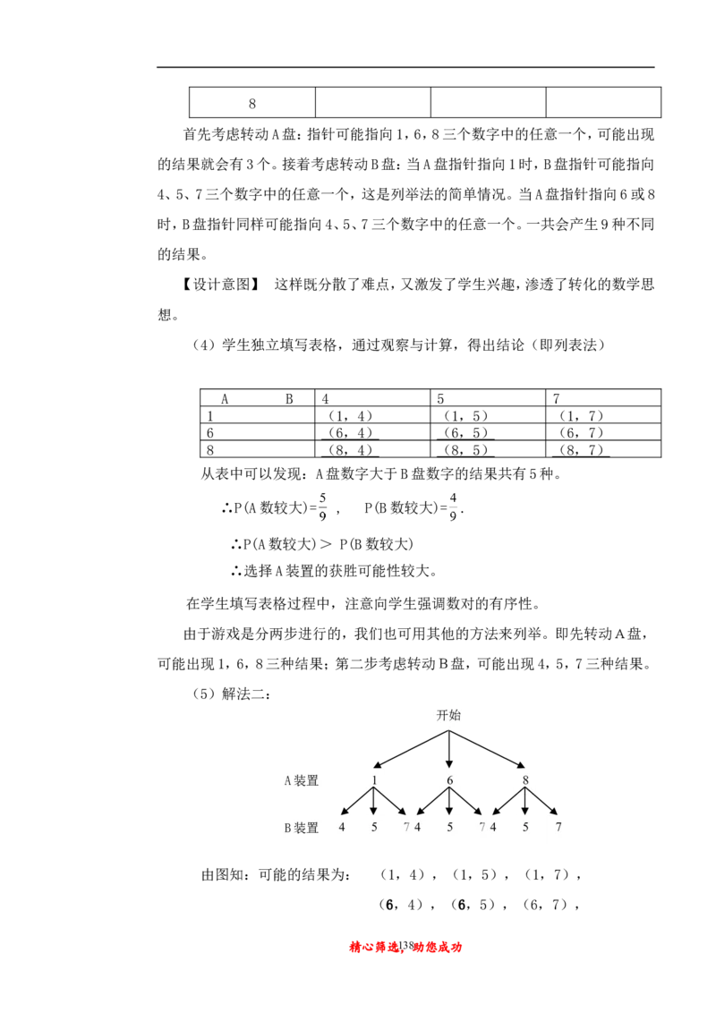 初中数学九年级上下册说课稿_初中数学人教版_9上-初中数学人教版_12说课稿（赠送）