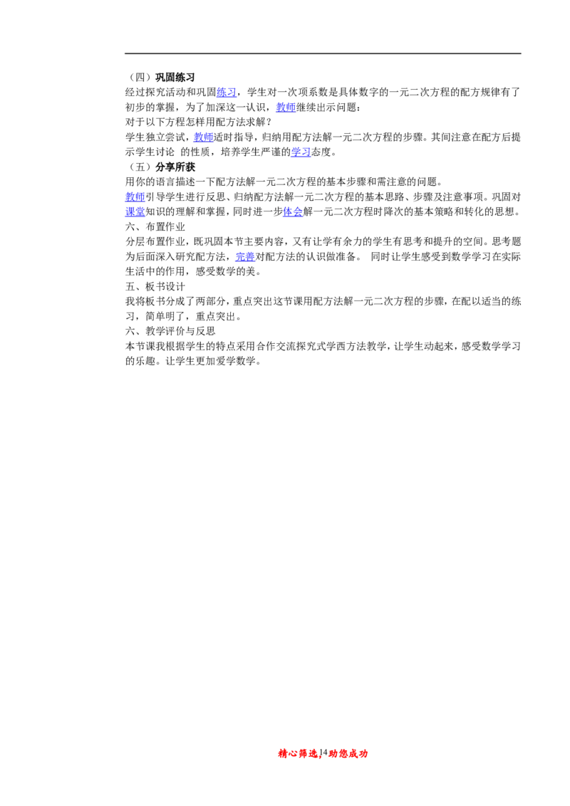 初中数学九年级上下册说课稿_初中数学人教版_9上-初中数学人教版_12说课稿（赠送）