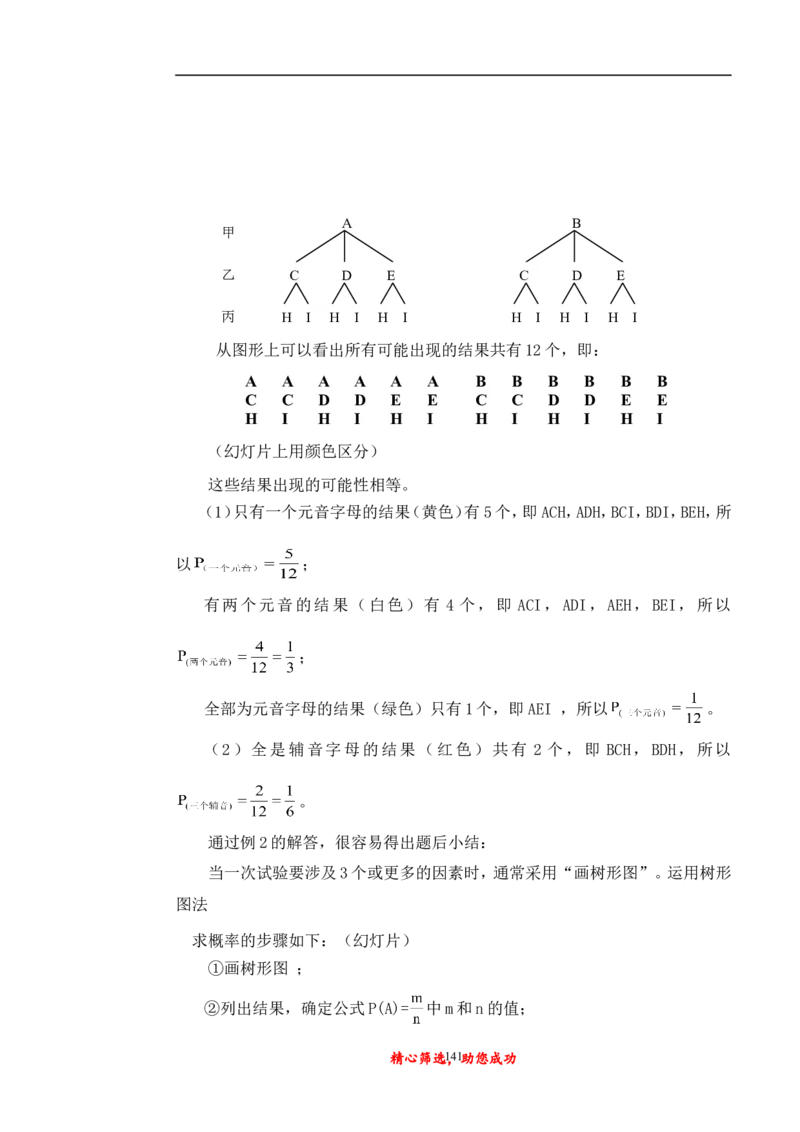 初中数学九年级上下册说课稿_初中数学人教版_9上-初中数学人教版_12说课稿（赠送）