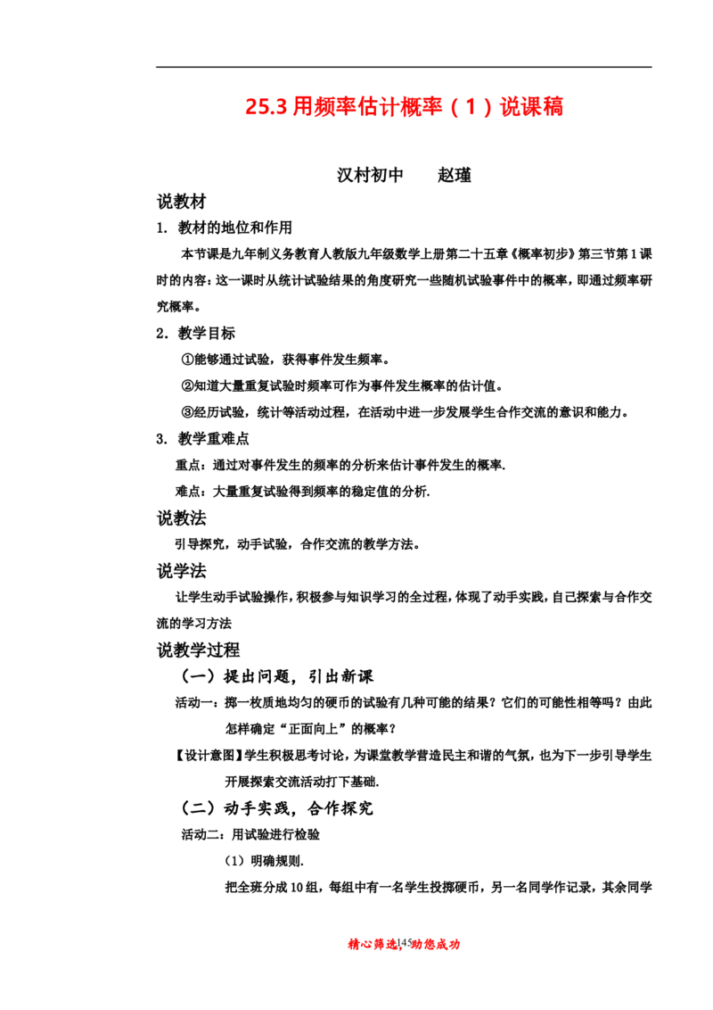 初中数学九年级上下册说课稿_初中数学人教版_9上-初中数学人教版_12说课稿（赠送）