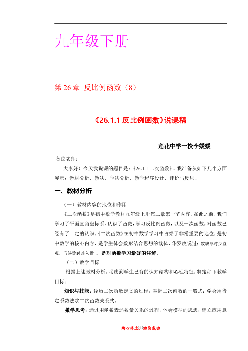 初中数学九年级上下册说课稿_初中数学人教版_9上-初中数学人教版_12说课稿（赠送）