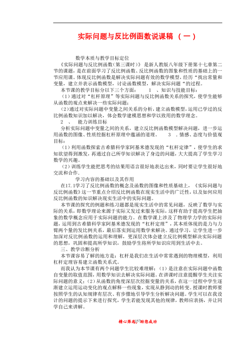 初中数学九年级上下册说课稿_初中数学人教版_9上-初中数学人教版_12说课稿（赠送）