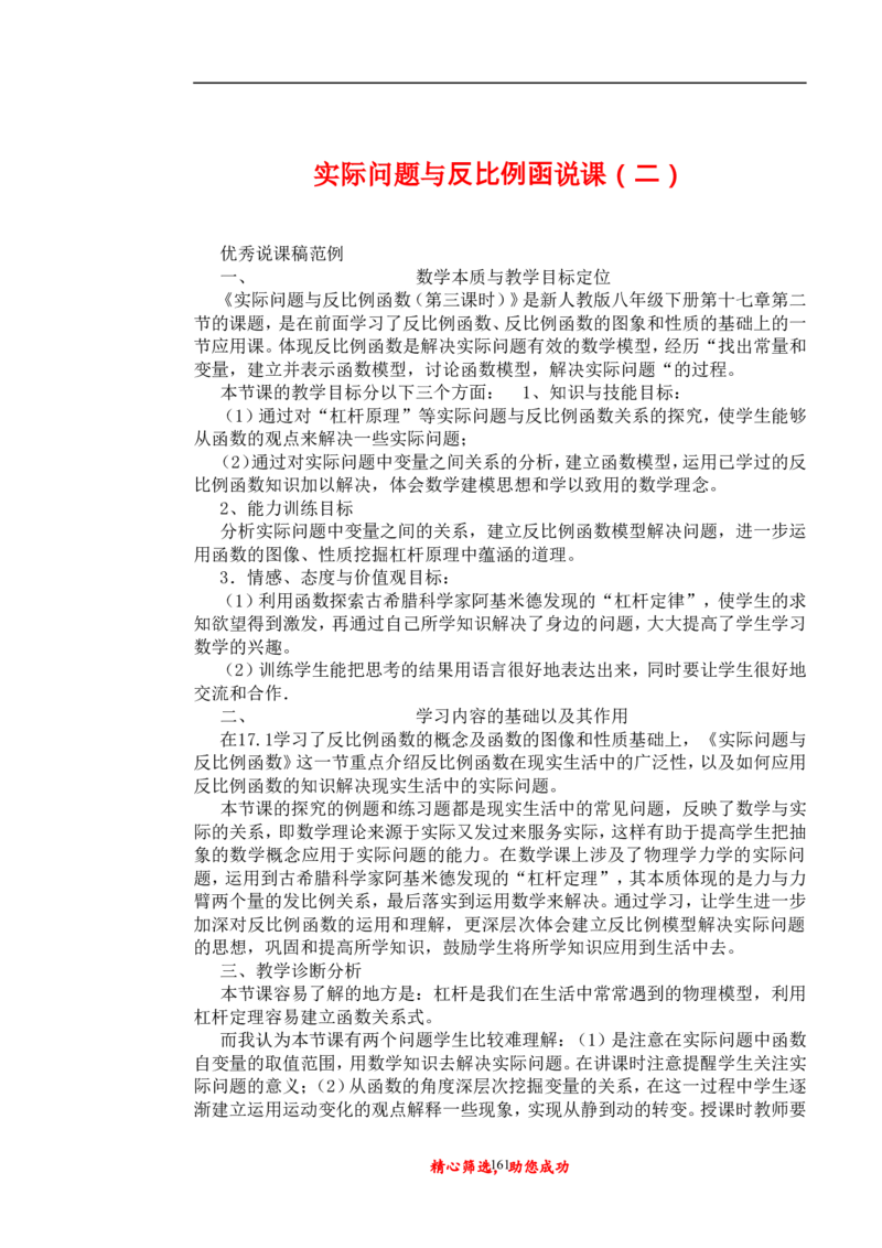 初中数学九年级上下册说课稿_初中数学人教版_9上-初中数学人教版_12说课稿（赠送）