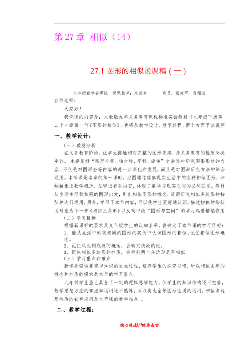 初中数学九年级上下册说课稿_初中数学人教版_9上-初中数学人教版_12说课稿（赠送）