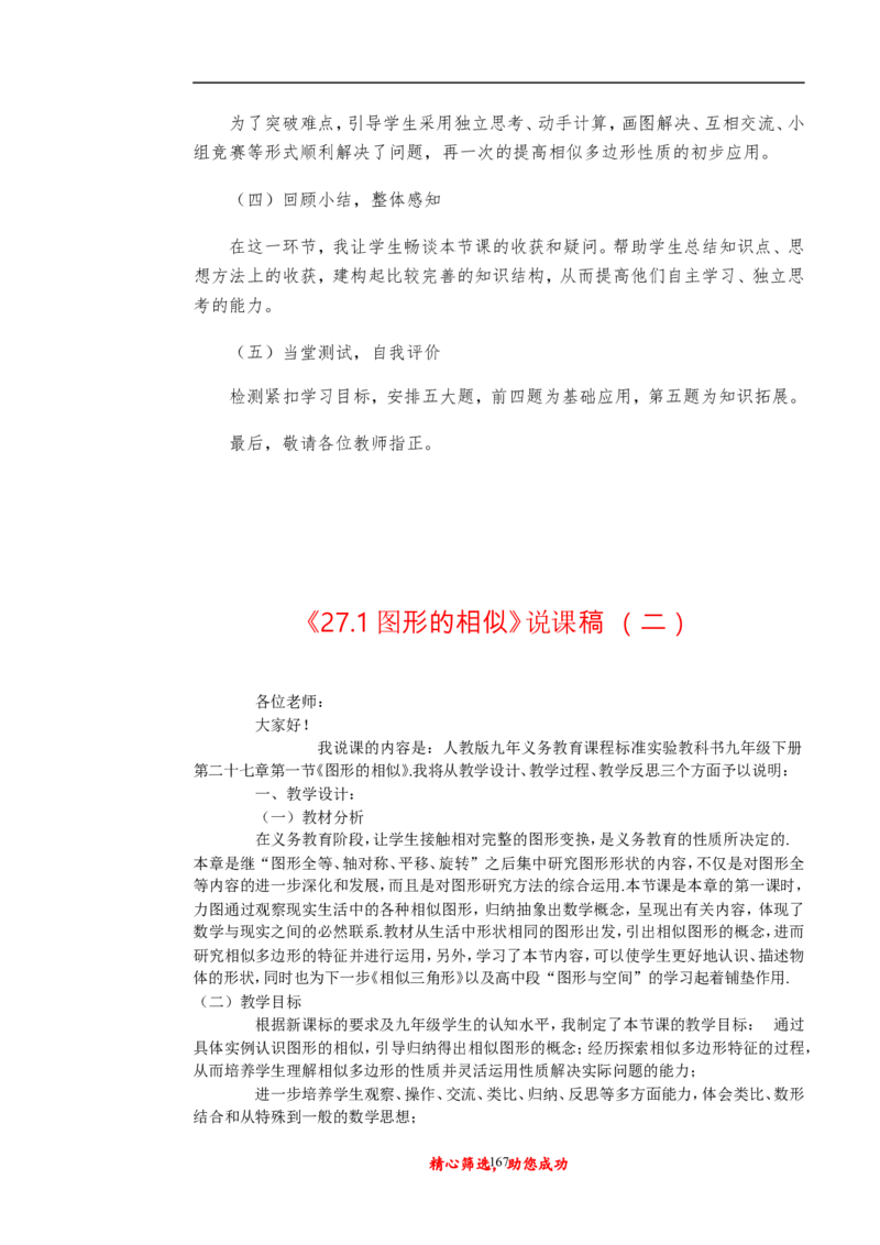 初中数学九年级上下册说课稿_初中数学人教版_9上-初中数学人教版_12说课稿（赠送）