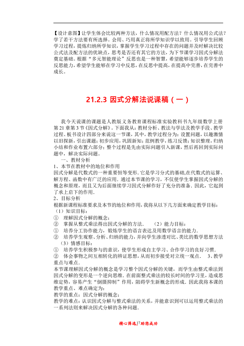 初中数学九年级上下册说课稿_初中数学人教版_9上-初中数学人教版_12说课稿（赠送）