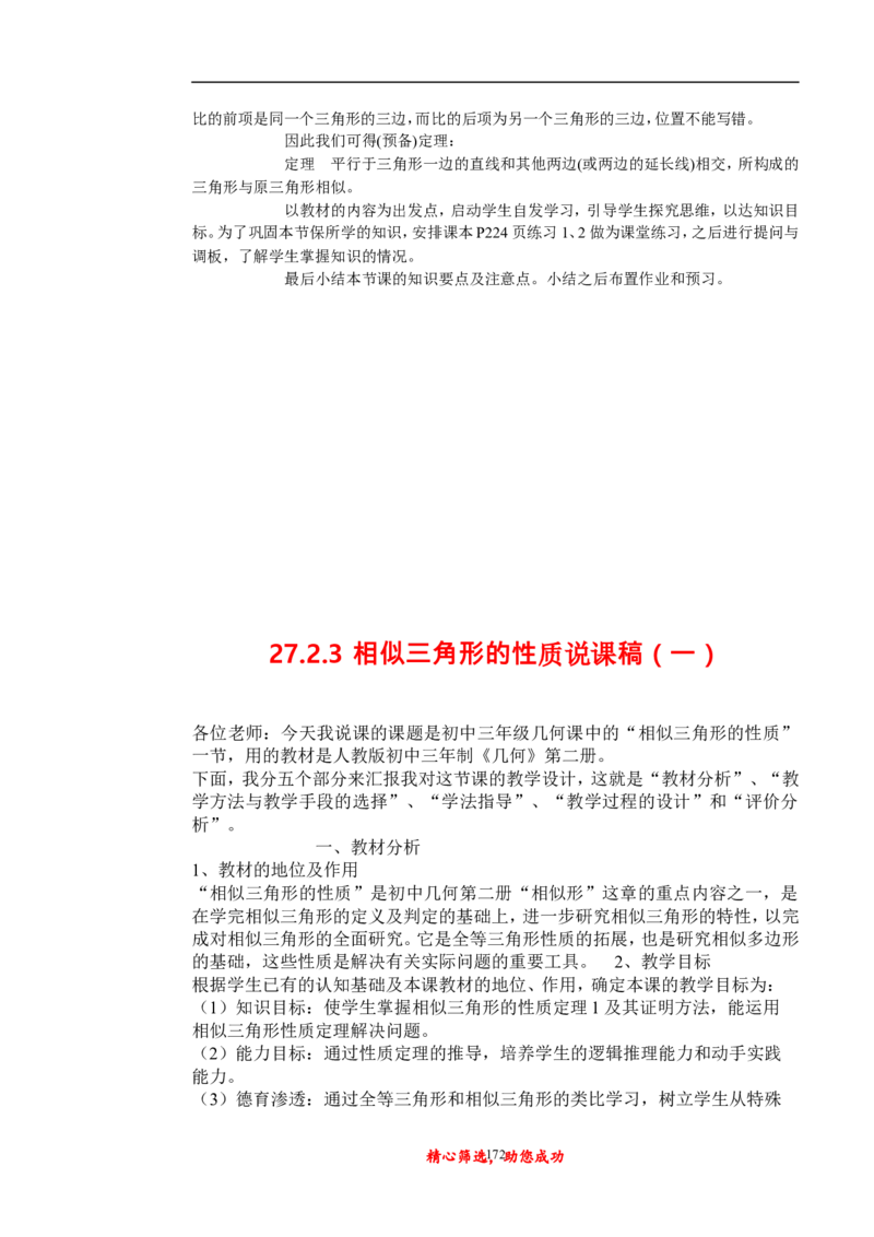 初中数学九年级上下册说课稿_初中数学人教版_9上-初中数学人教版_12说课稿（赠送）
