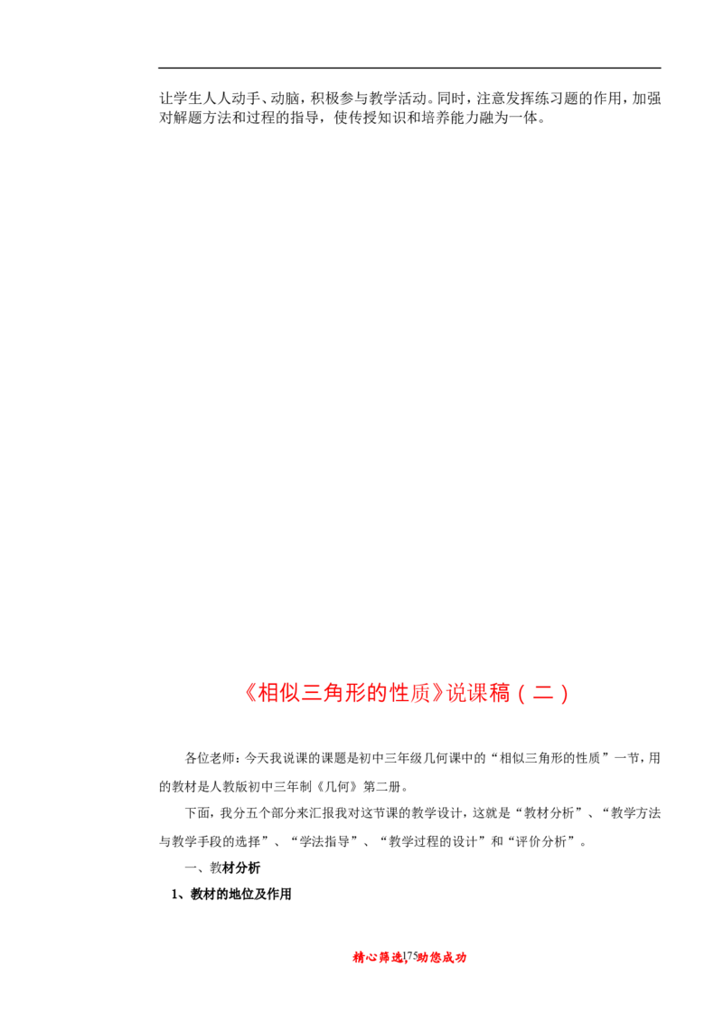 初中数学九年级上下册说课稿_初中数学人教版_9上-初中数学人教版_12说课稿（赠送）