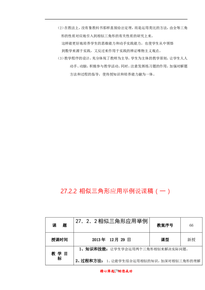 初中数学九年级上下册说课稿_初中数学人教版_9上-初中数学人教版_12说课稿（赠送）