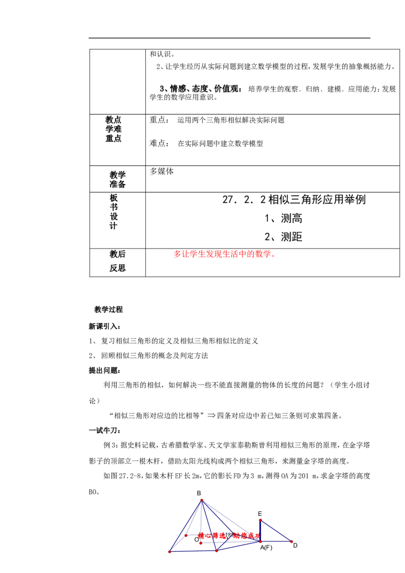 初中数学九年级上下册说课稿_初中数学人教版_9上-初中数学人教版_12说课稿（赠送）