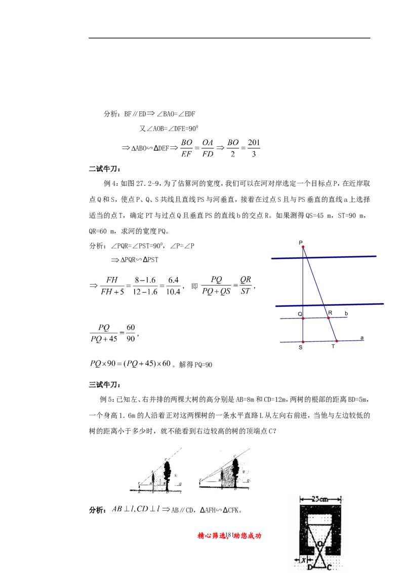 初中数学九年级上下册说课稿_初中数学人教版_9上-初中数学人教版_12说课稿（赠送）