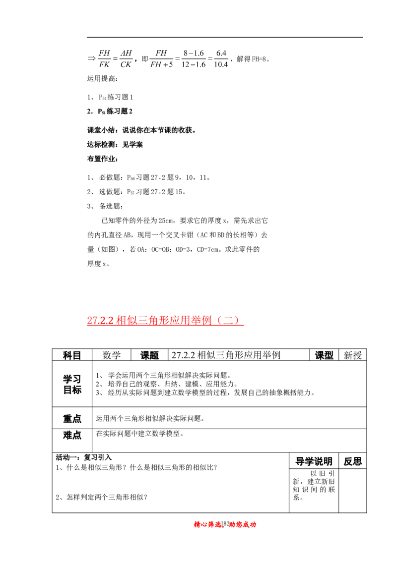 初中数学九年级上下册说课稿_初中数学人教版_9上-初中数学人教版_12说课稿（赠送）