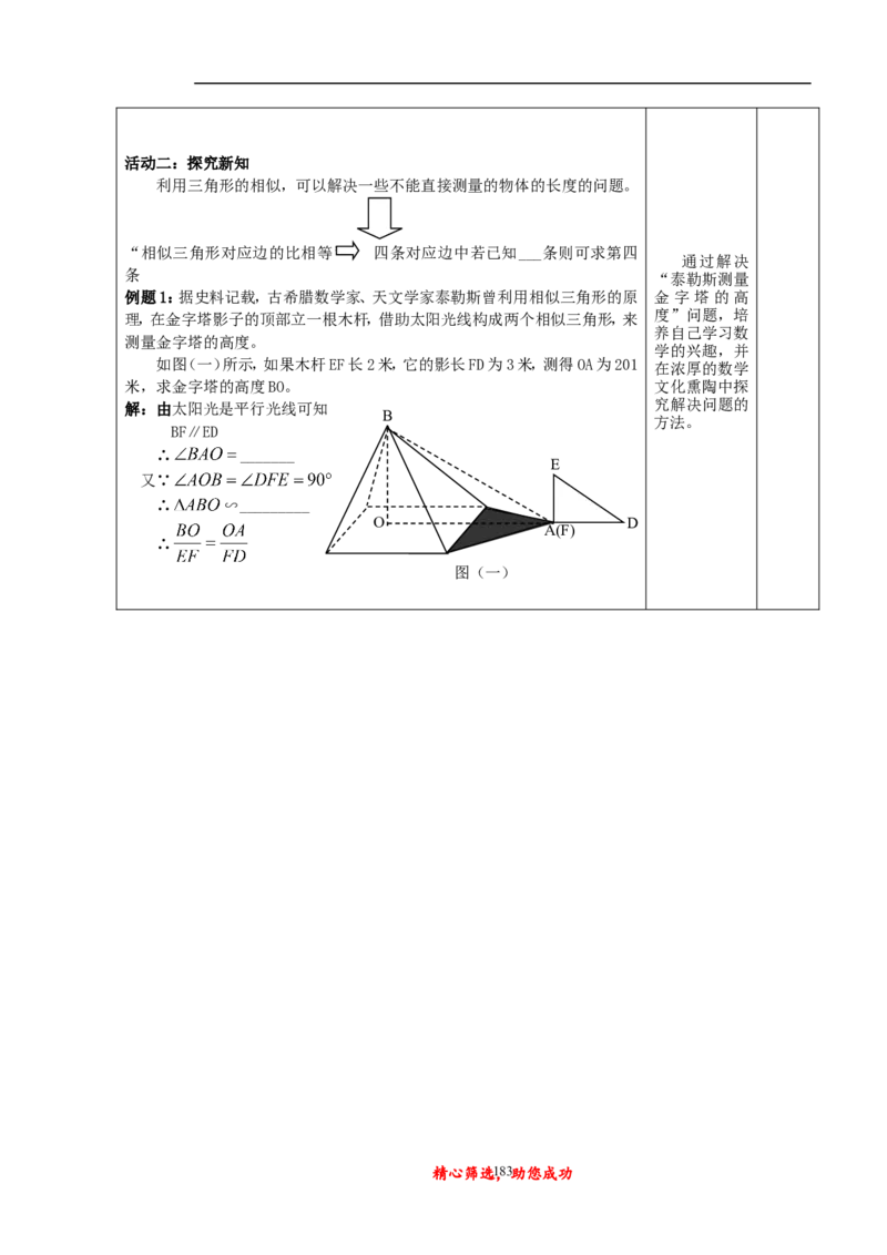 初中数学九年级上下册说课稿_初中数学人教版_9上-初中数学人教版_12说课稿（赠送）