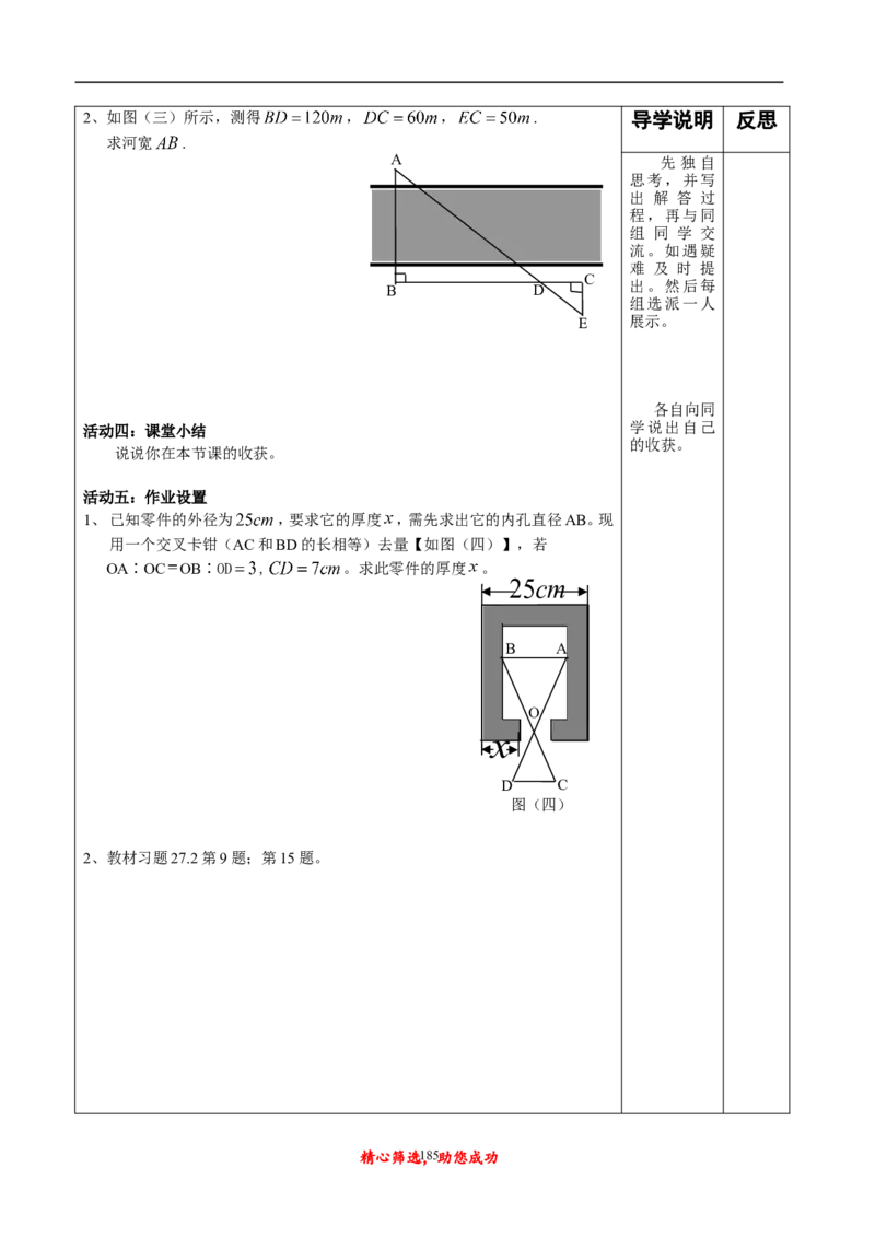 初中数学九年级上下册说课稿_初中数学人教版_9上-初中数学人教版_12说课稿（赠送）