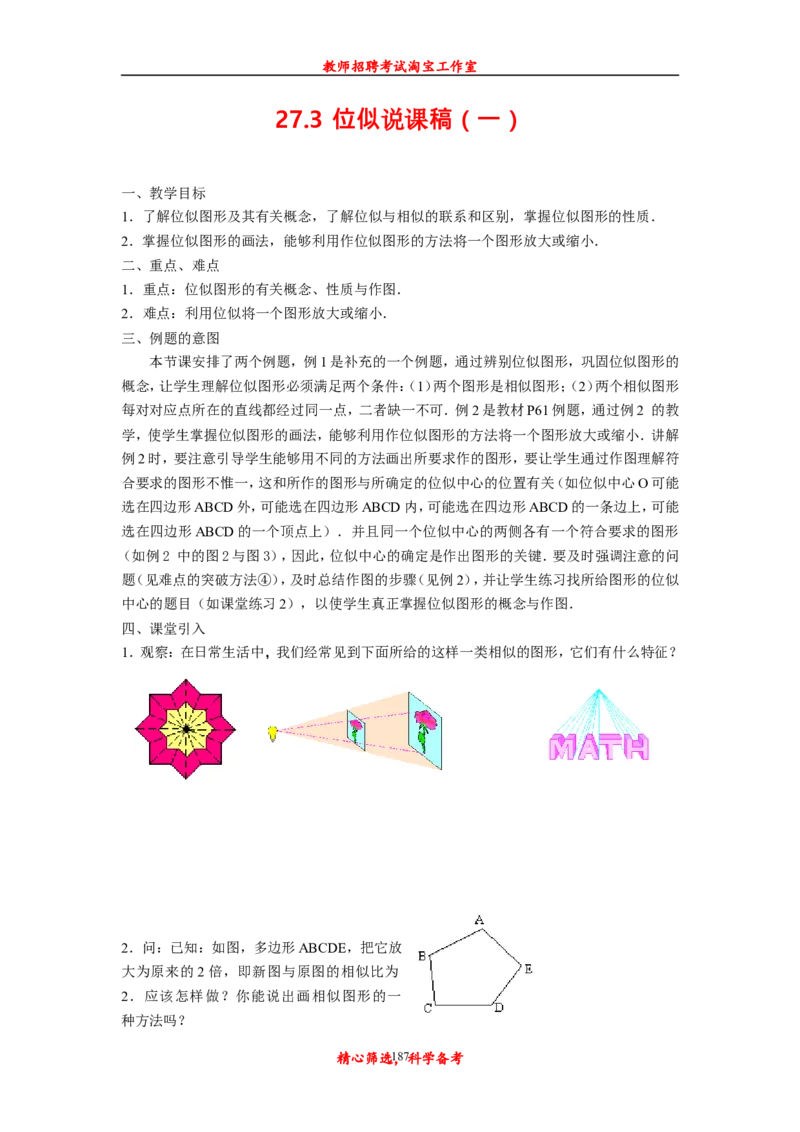 初中数学九年级上下册说课稿_初中数学人教版_9上-初中数学人教版_12说课稿（赠送）