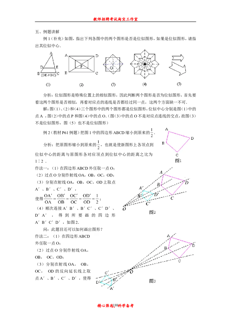 初中数学九年级上下册说课稿_初中数学人教版_9上-初中数学人教版_12说课稿（赠送）