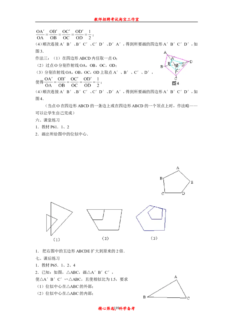 初中数学九年级上下册说课稿_初中数学人教版_9上-初中数学人教版_12说课稿（赠送）