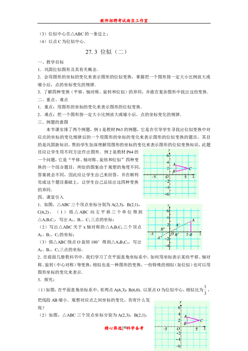 初中数学九年级上下册说课稿_初中数学人教版_9上-初中数学人教版_12说课稿（赠送）