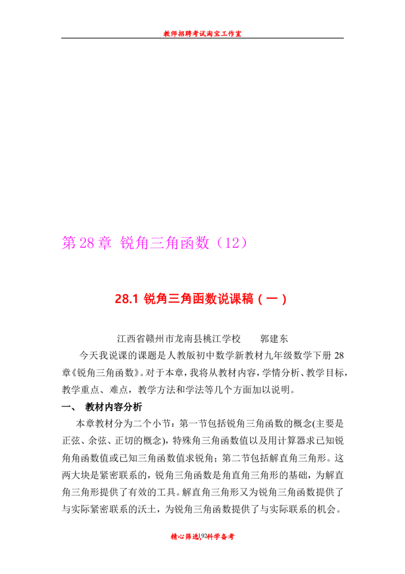 初中数学九年级上下册说课稿_初中数学人教版_9上-初中数学人教版_12说课稿（赠送）
