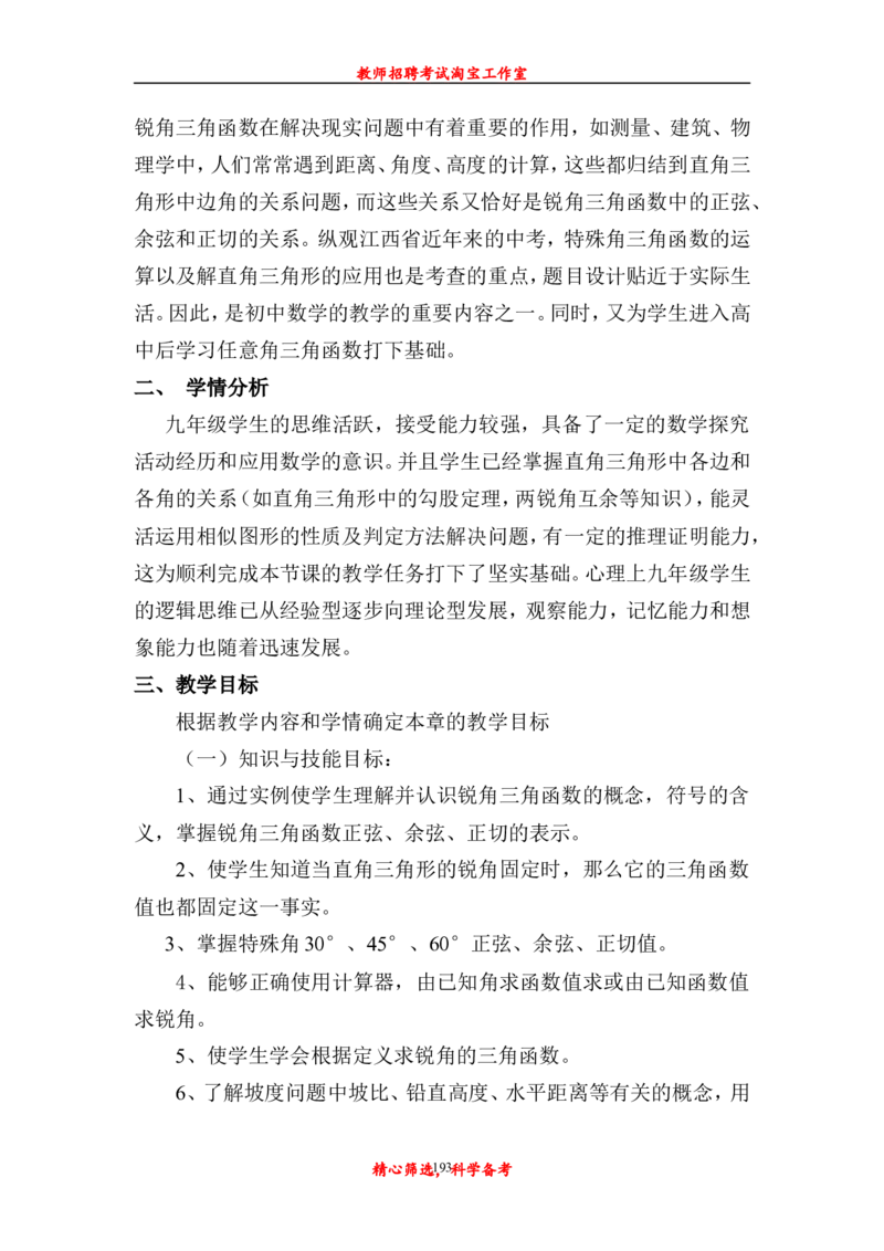 初中数学九年级上下册说课稿_初中数学人教版_9上-初中数学人教版_12说课稿（赠送）