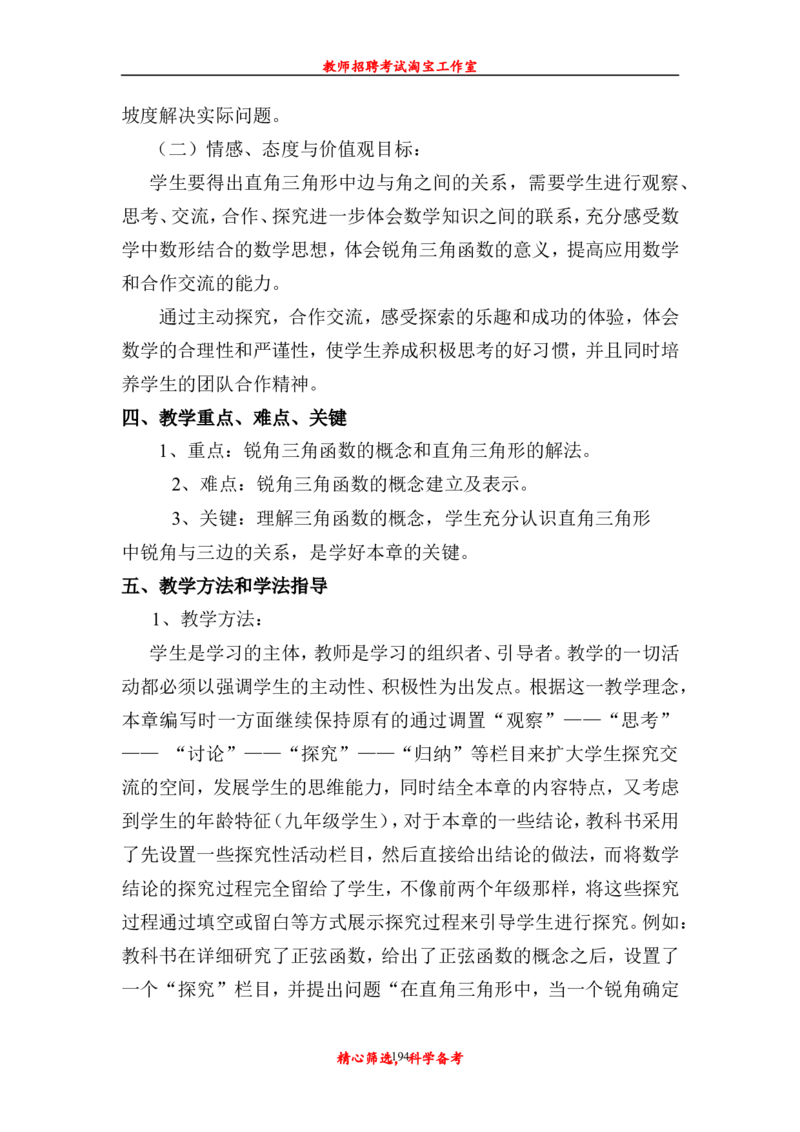 初中数学九年级上下册说课稿_初中数学人教版_9上-初中数学人教版_12说课稿（赠送）