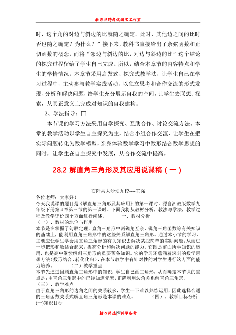 初中数学九年级上下册说课稿_初中数学人教版_9上-初中数学人教版_12说课稿（赠送）