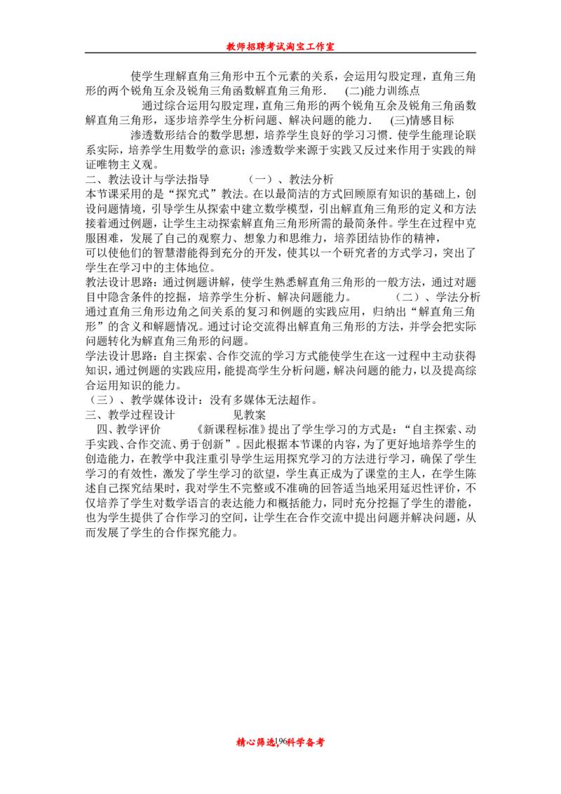 初中数学九年级上下册说课稿_初中数学人教版_9上-初中数学人教版_12说课稿（赠送）