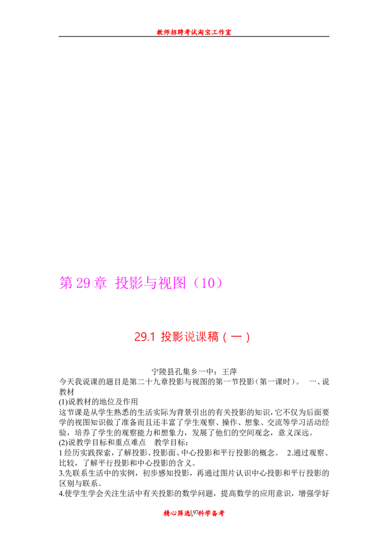 初中数学九年级上下册说课稿_初中数学人教版_9上-初中数学人教版_12说课稿（赠送）