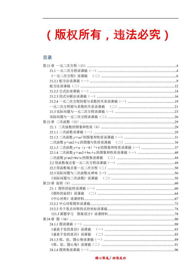 初中数学九年级上下册说课稿_初中数学人教版_9上-初中数学人教版_12说课稿（赠送）