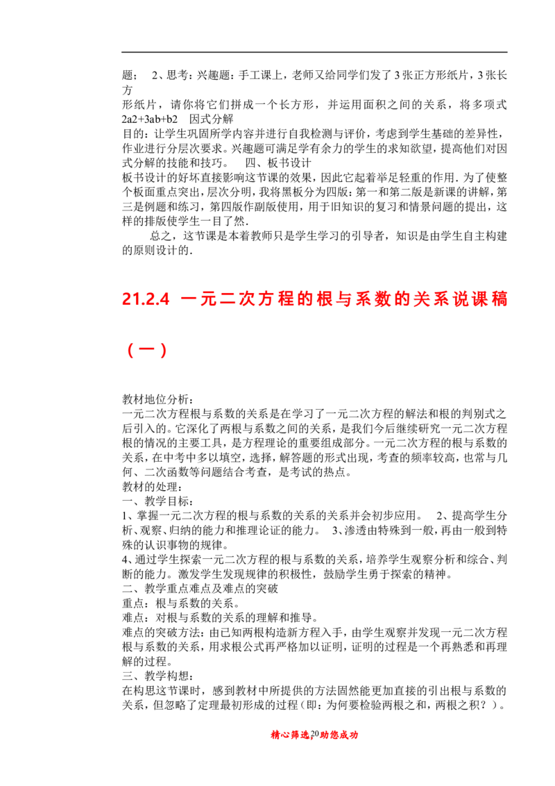 初中数学九年级上下册说课稿_初中数学人教版_9上-初中数学人教版_12说课稿（赠送）