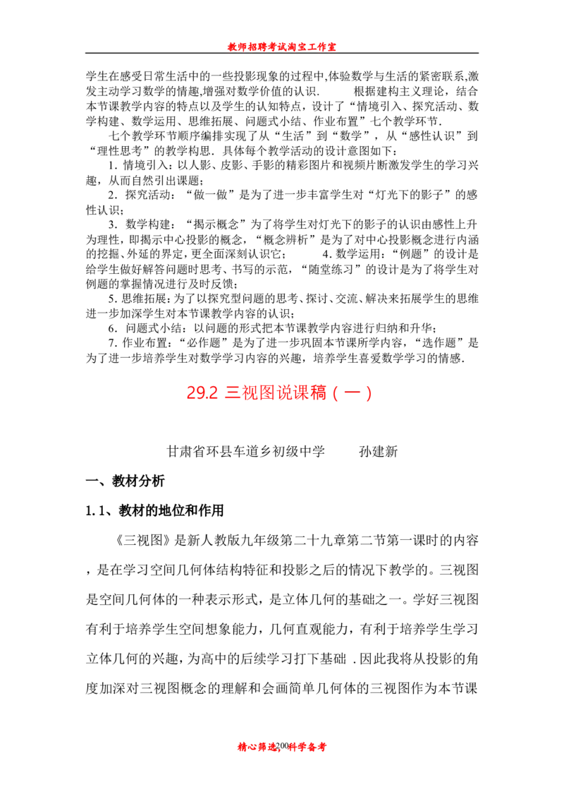初中数学九年级上下册说课稿_初中数学人教版_9上-初中数学人教版_12说课稿（赠送）