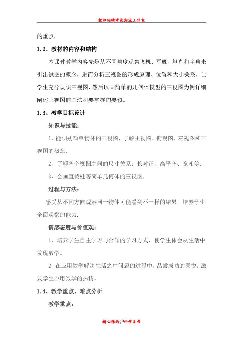 初中数学九年级上下册说课稿_初中数学人教版_9上-初中数学人教版_12说课稿（赠送）
