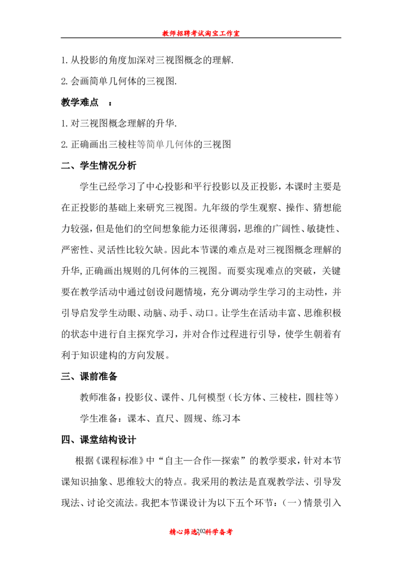 初中数学九年级上下册说课稿_初中数学人教版_9上-初中数学人教版_12说课稿（赠送）