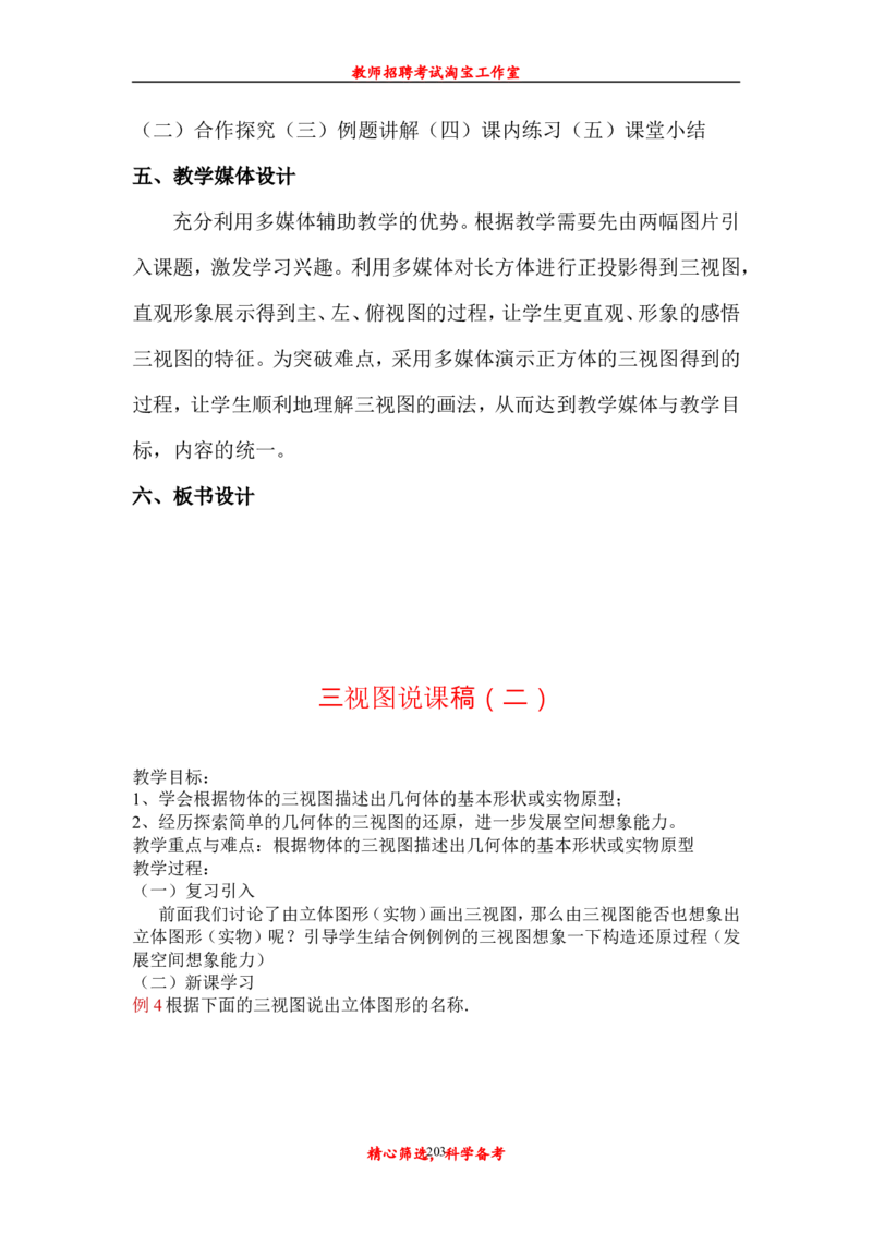 初中数学九年级上下册说课稿_初中数学人教版_9上-初中数学人教版_12说课稿（赠送）